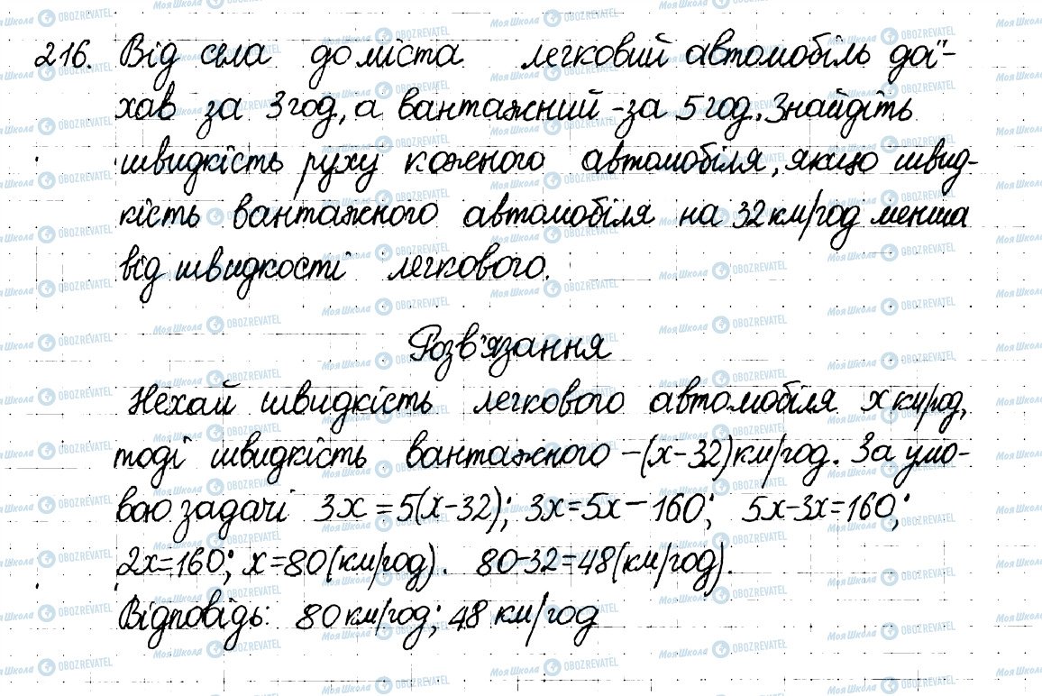 ГДЗ Математика 6 клас сторінка 216