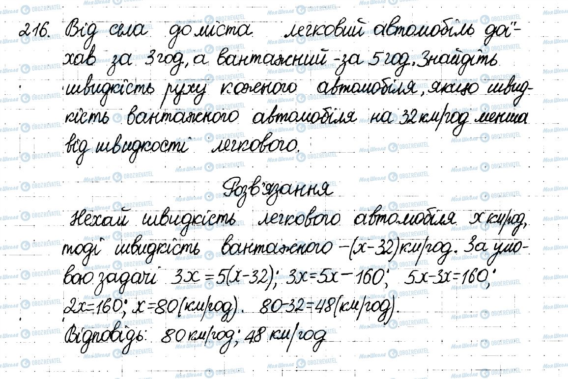 ГДЗ Математика 6 класс страница 216