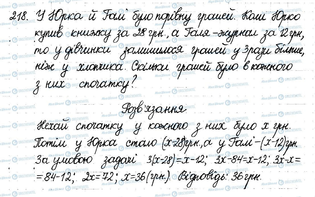 ГДЗ Математика 6 класс страница 218