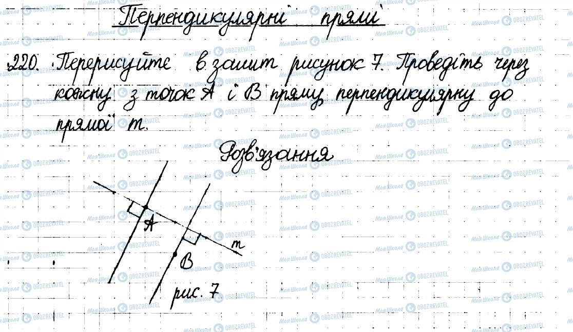 ГДЗ Математика 6 клас сторінка 220