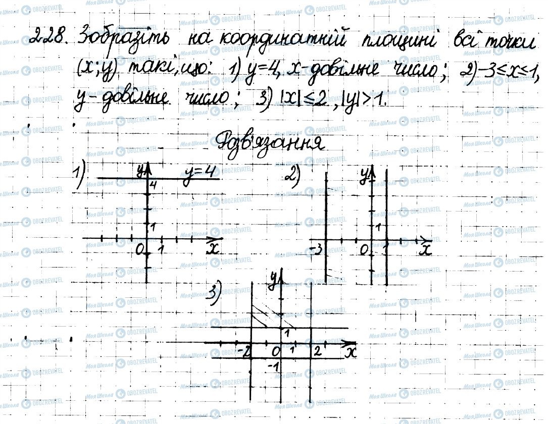 ГДЗ Математика 6 класс страница 228