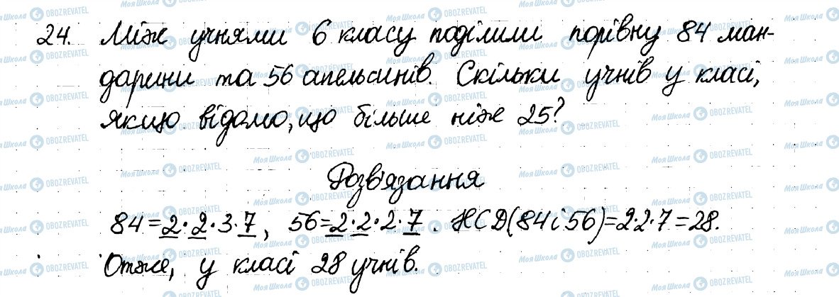 ГДЗ Математика 6 клас сторінка 24