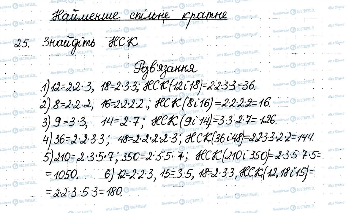 ГДЗ Математика 6 класс страница 25