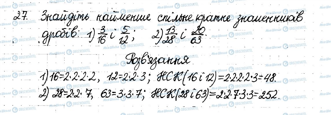ГДЗ Математика 6 клас сторінка 27