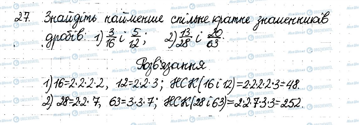 ГДЗ Математика 6 класс страница 27