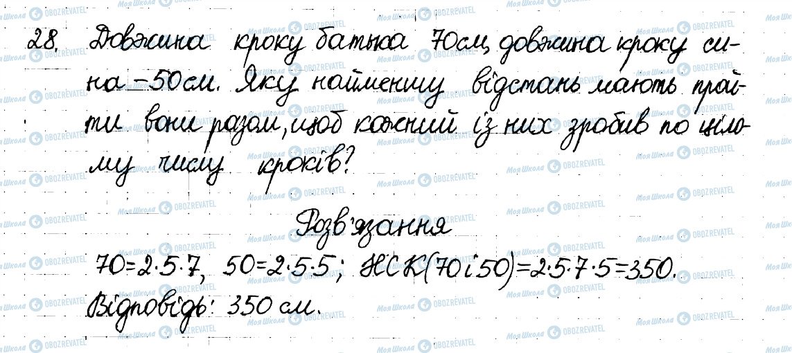 ГДЗ Математика 6 класс страница 28