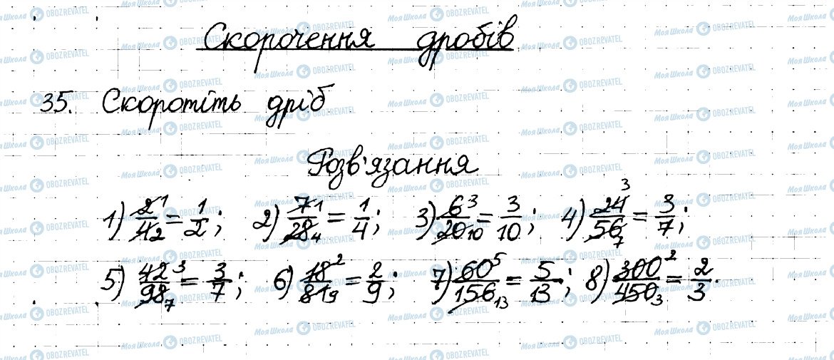ГДЗ Математика 6 клас сторінка 35