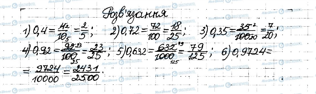 ГДЗ Математика 6 клас сторінка 36
