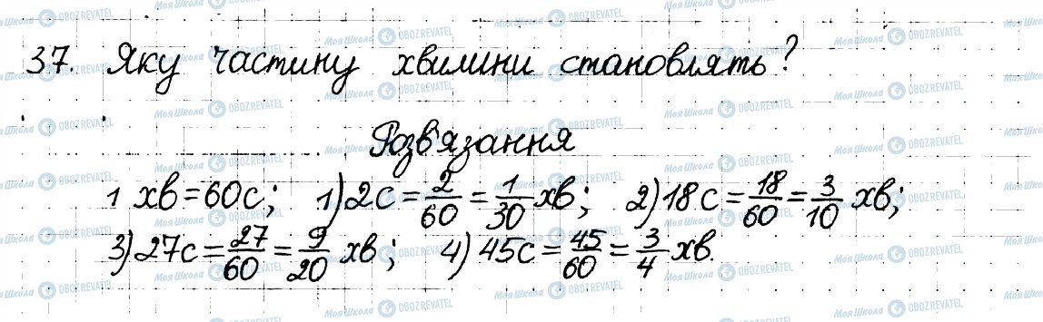 ГДЗ Математика 6 класс страница 37