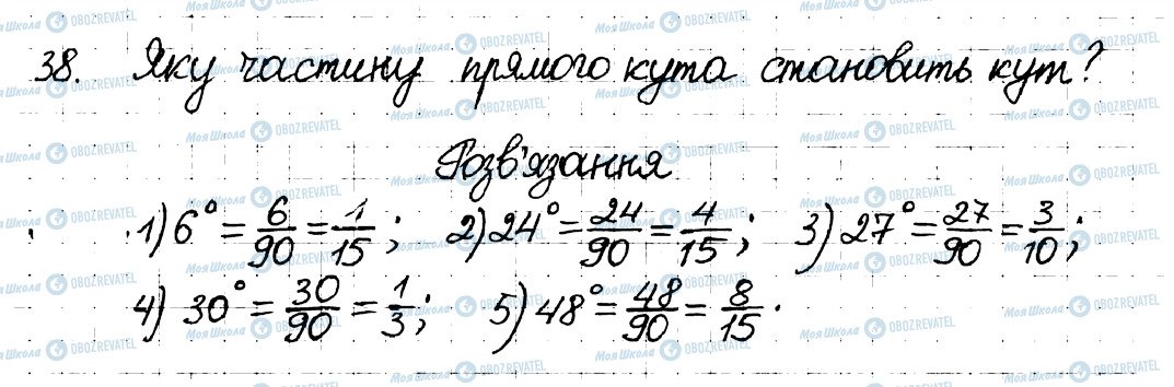 ГДЗ Математика 6 класс страница 38