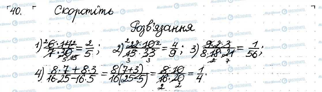 ГДЗ Математика 6 класс страница 40