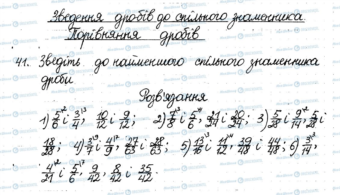ГДЗ Математика 6 класс страница 41