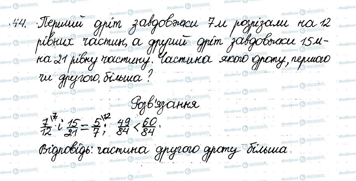 ГДЗ Математика 6 клас сторінка 44