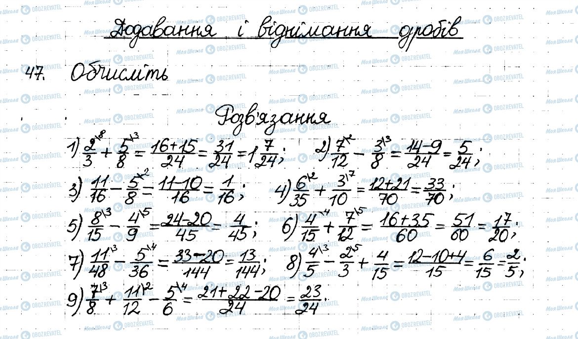 ГДЗ Математика 6 клас сторінка 47