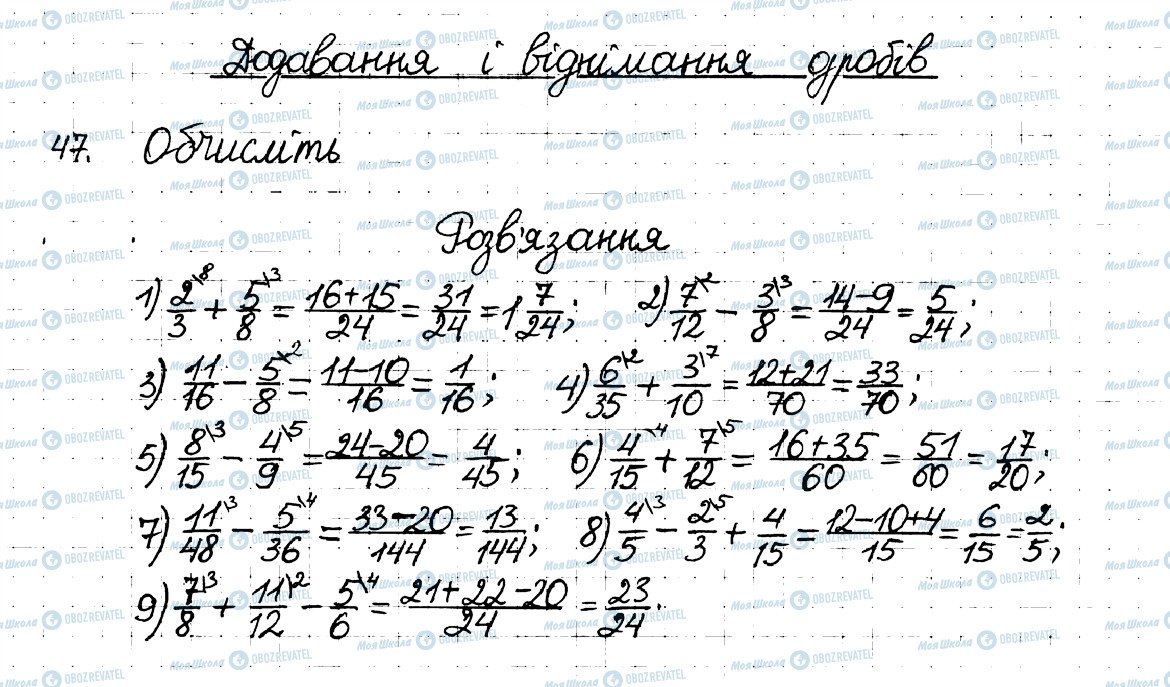 ГДЗ Математика 6 класс страница 47