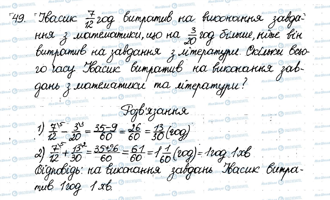 ГДЗ Математика 6 клас сторінка 49