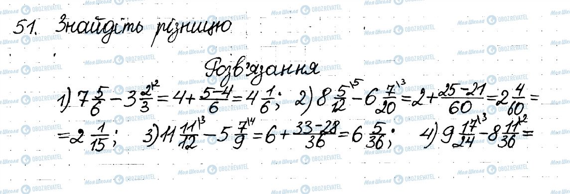 ГДЗ Математика 6 класс страница 51