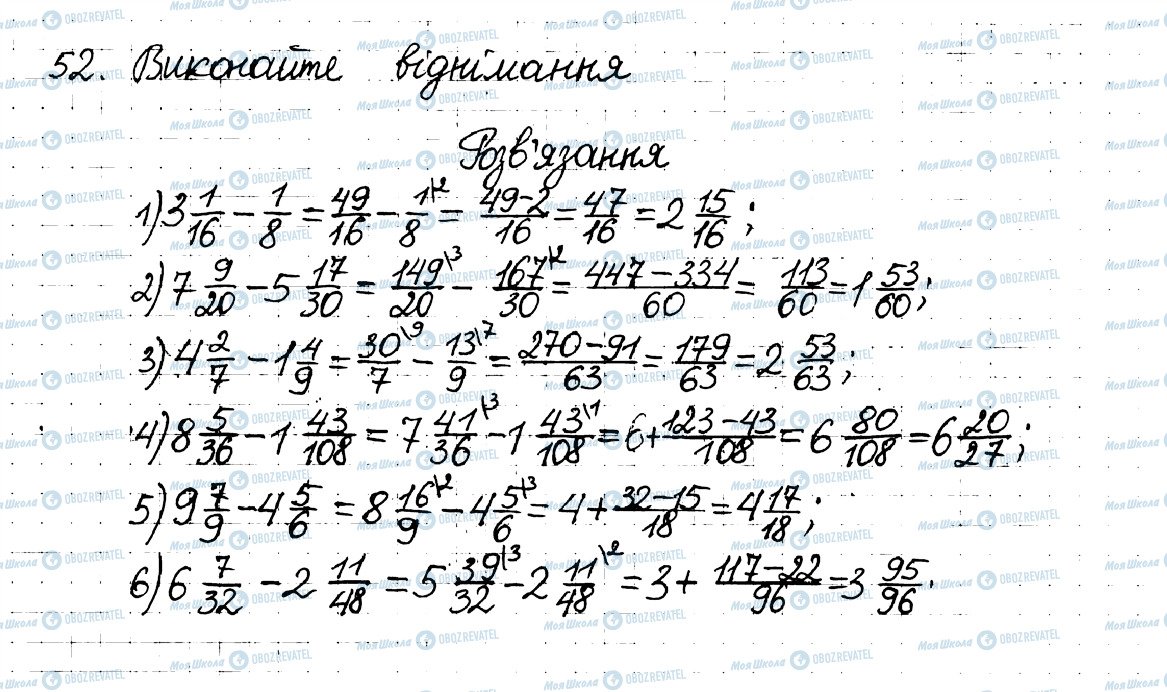 ГДЗ Математика 6 класс страница 52