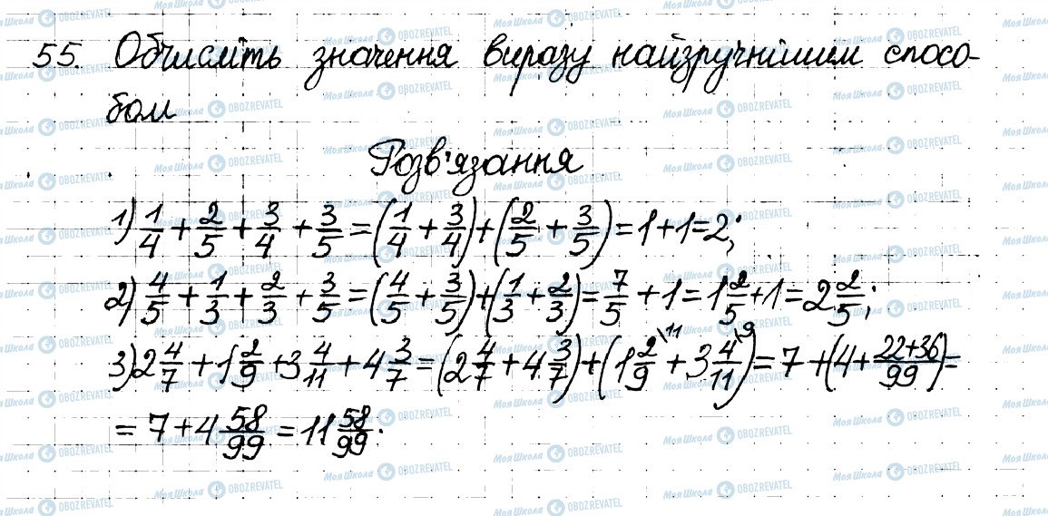 ГДЗ Математика 6 клас сторінка 55