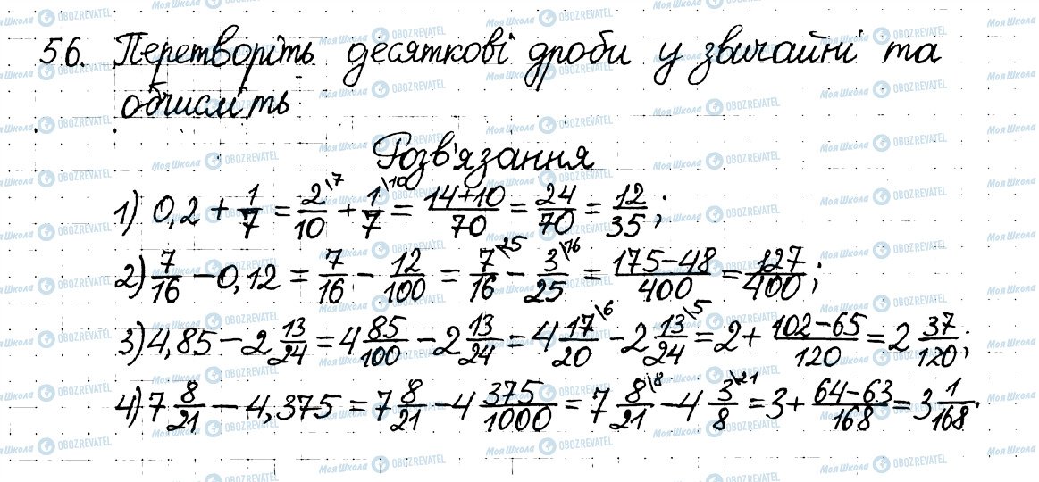 ГДЗ Математика 6 класс страница 56