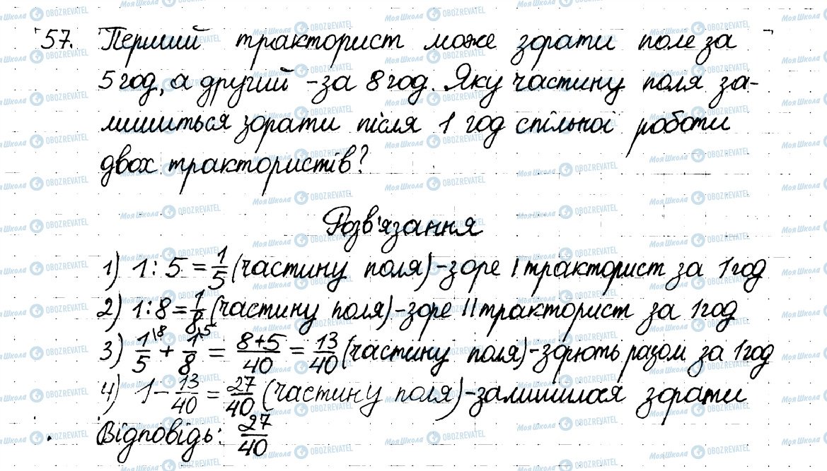 ГДЗ Математика 6 класс страница 57