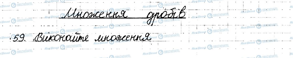 ГДЗ Математика 6 клас сторінка 59