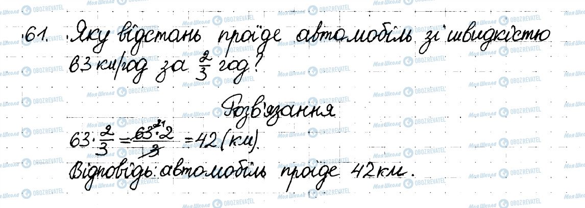 ГДЗ Математика 6 клас сторінка 61