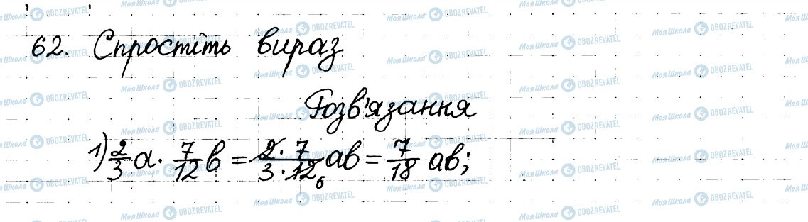ГДЗ Математика 6 класс страница 62