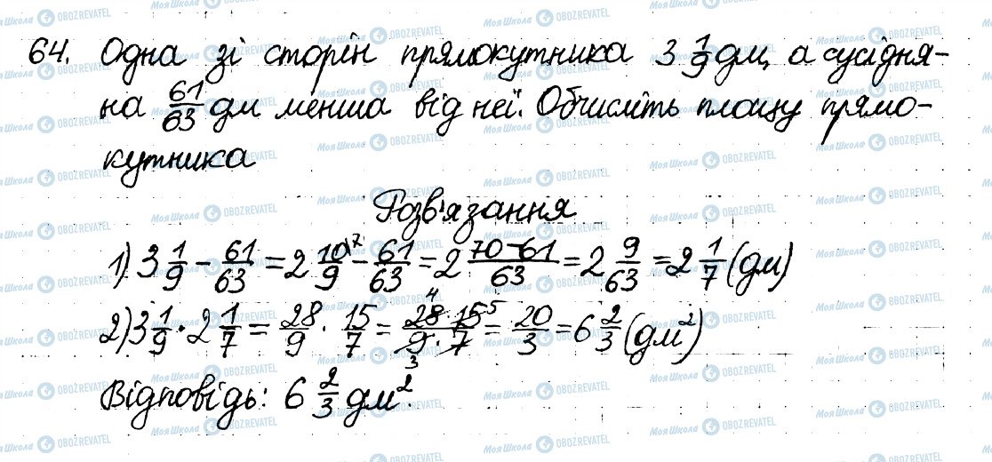 ГДЗ Математика 6 клас сторінка 64