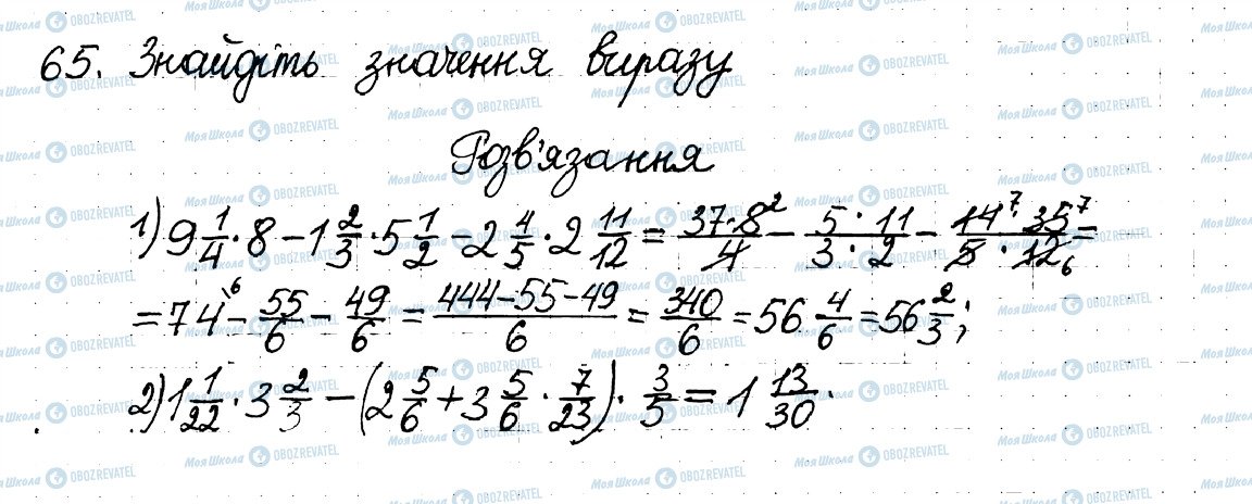 ГДЗ Математика 6 класс страница 65