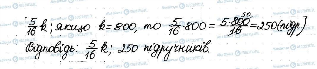 ГДЗ Математика 6 класс страница 71