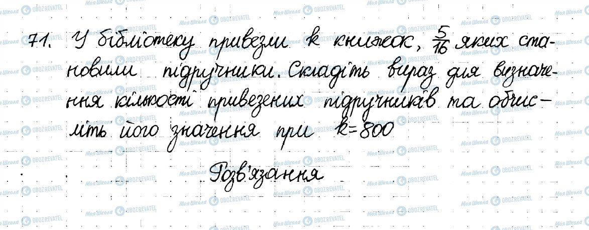 ГДЗ Математика 6 класс страница 71