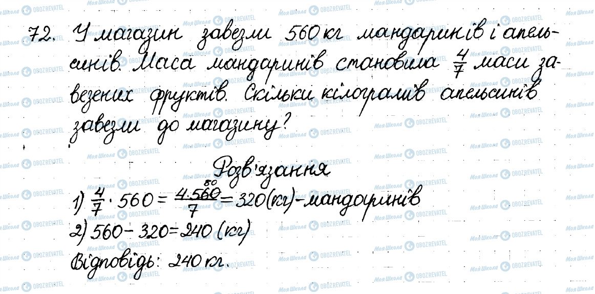 ГДЗ Математика 6 клас сторінка 72