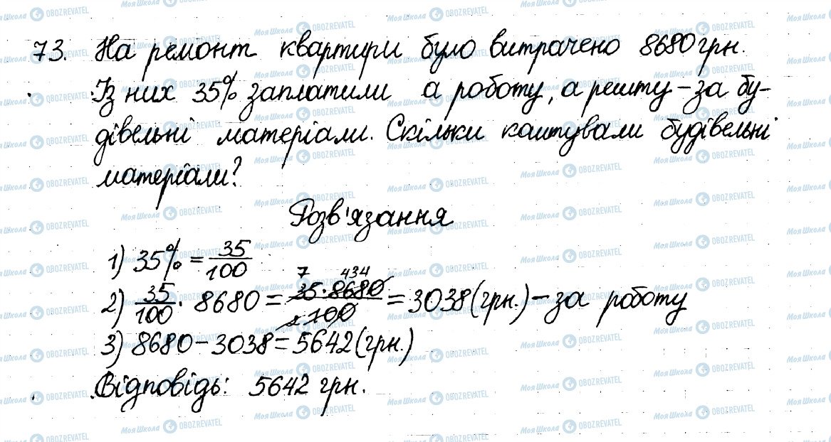 ГДЗ Математика 6 класс страница 73