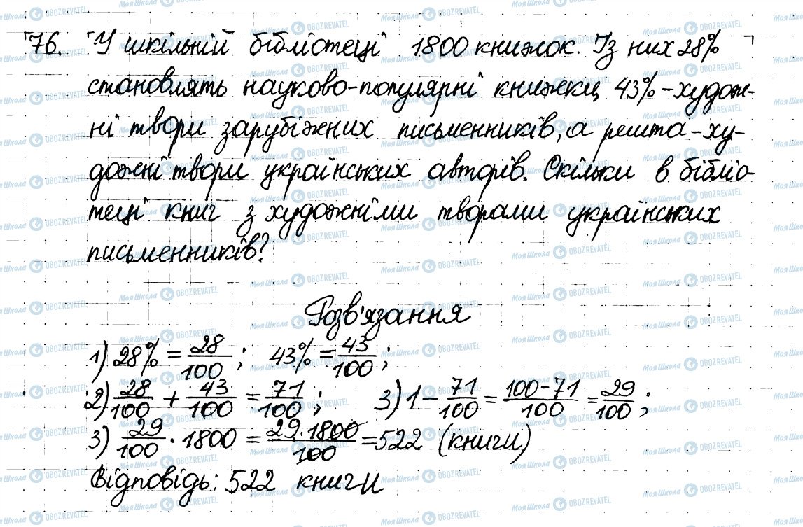 ГДЗ Математика 6 класс страница 76