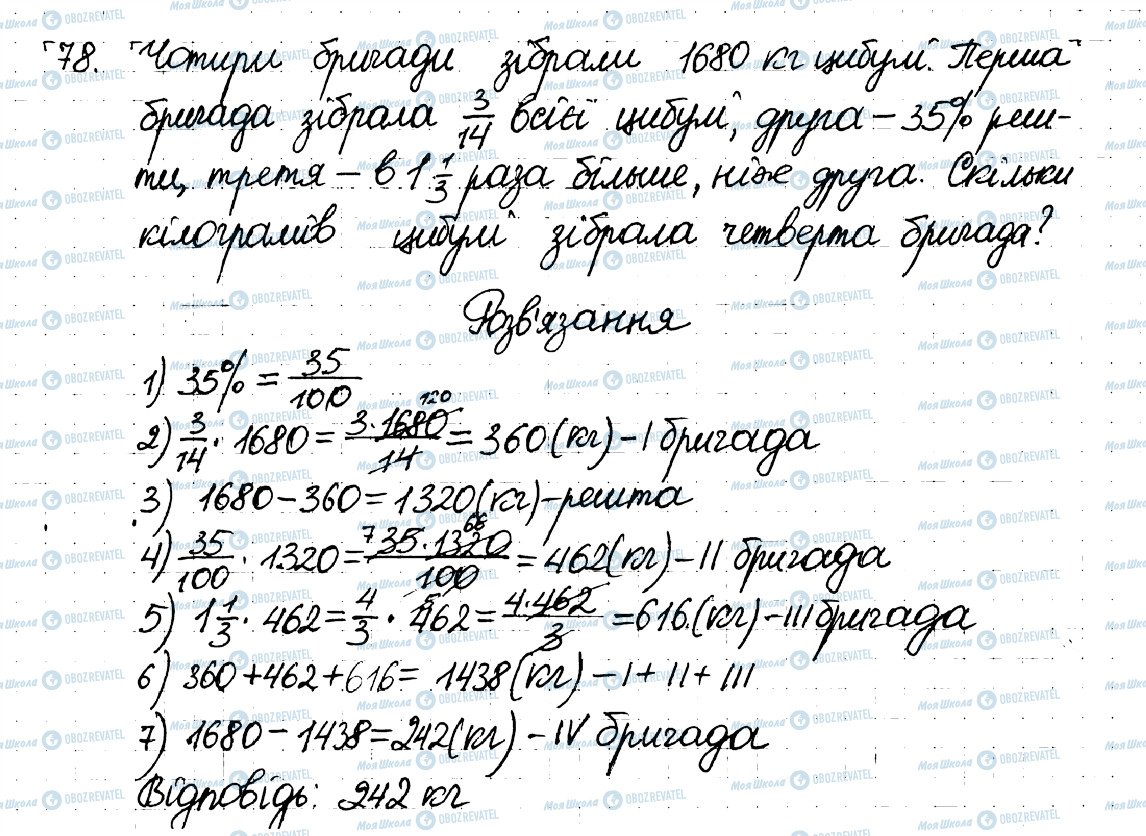 ГДЗ Математика 6 клас сторінка 78