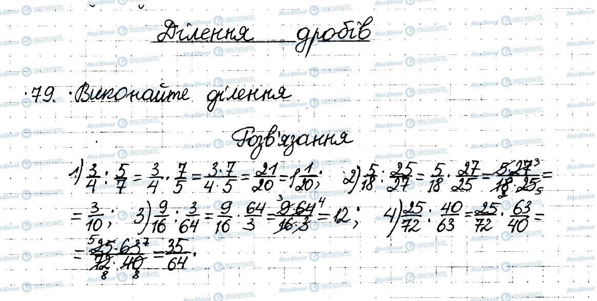 ГДЗ Математика 6 класс страница 79