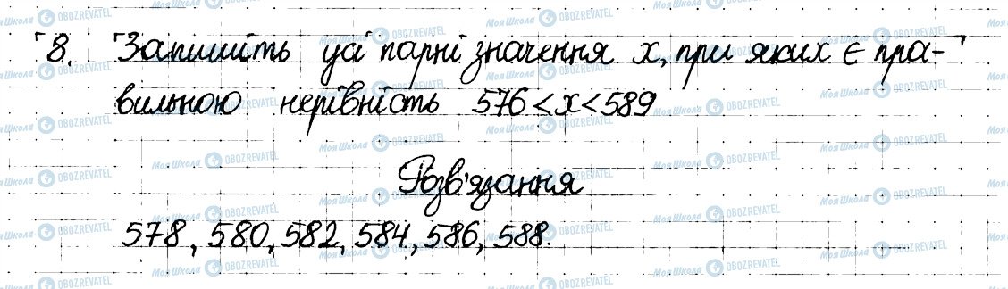 ГДЗ Математика 6 класс страница 8