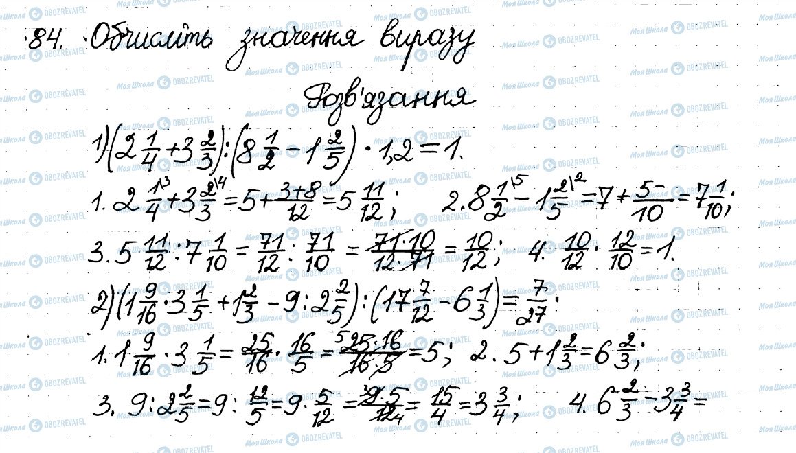 ГДЗ Математика 6 клас сторінка 84