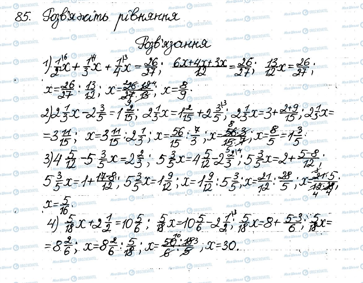 ГДЗ Математика 6 класс страница 85