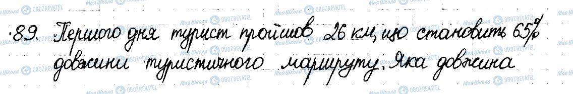 ГДЗ Математика 6 клас сторінка 89