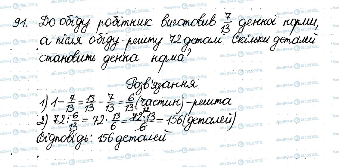 ГДЗ Математика 6 клас сторінка 91
