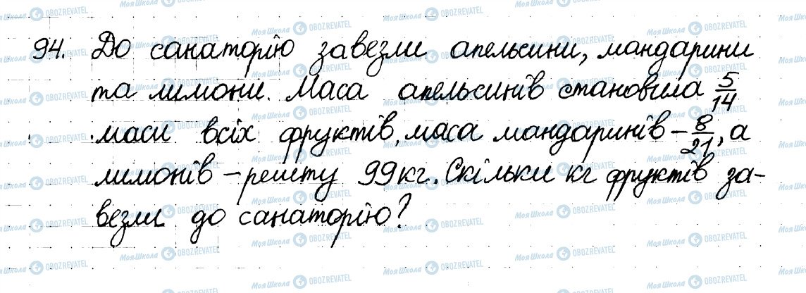 ГДЗ Математика 6 клас сторінка 94