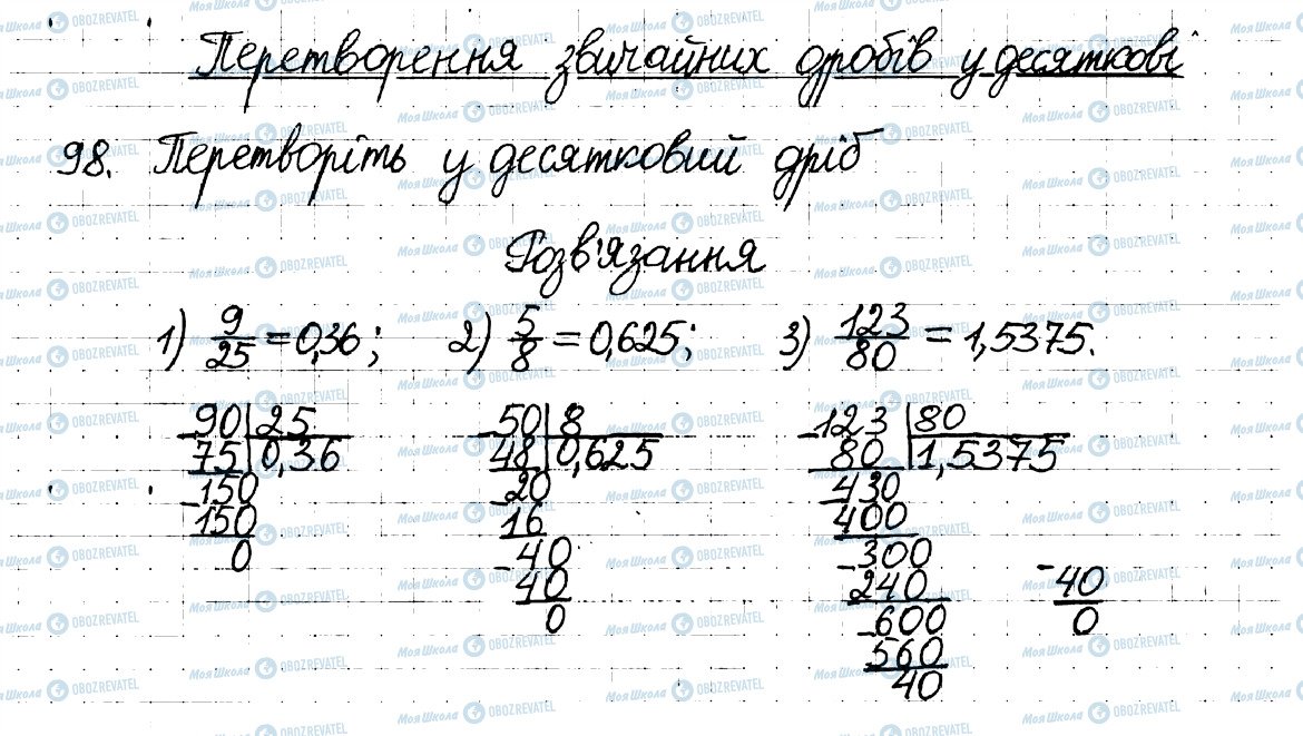 ГДЗ Математика 6 класс страница 98