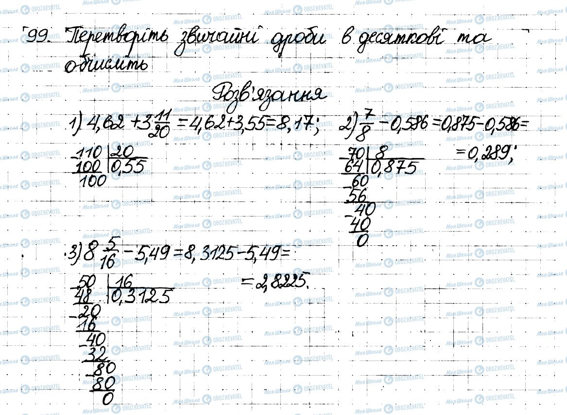 ГДЗ Математика 6 клас сторінка 99