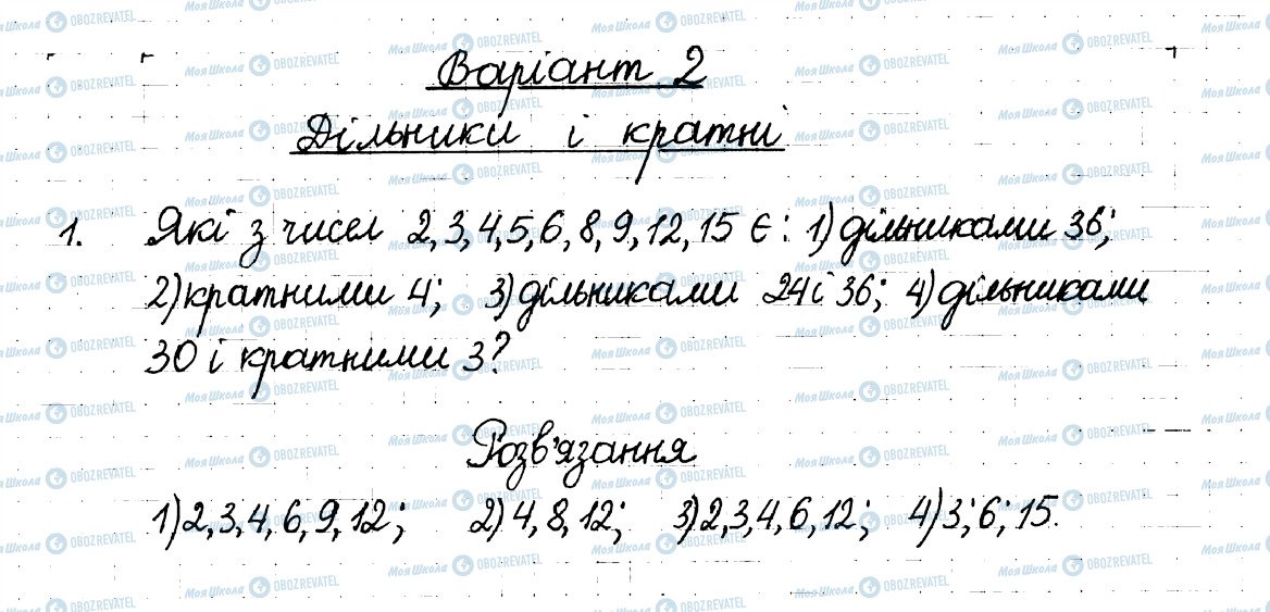 ГДЗ Математика 6 класс страница 1