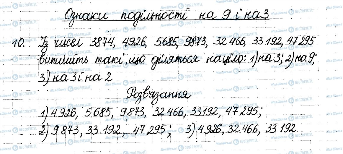 ГДЗ Математика 6 клас сторінка 10