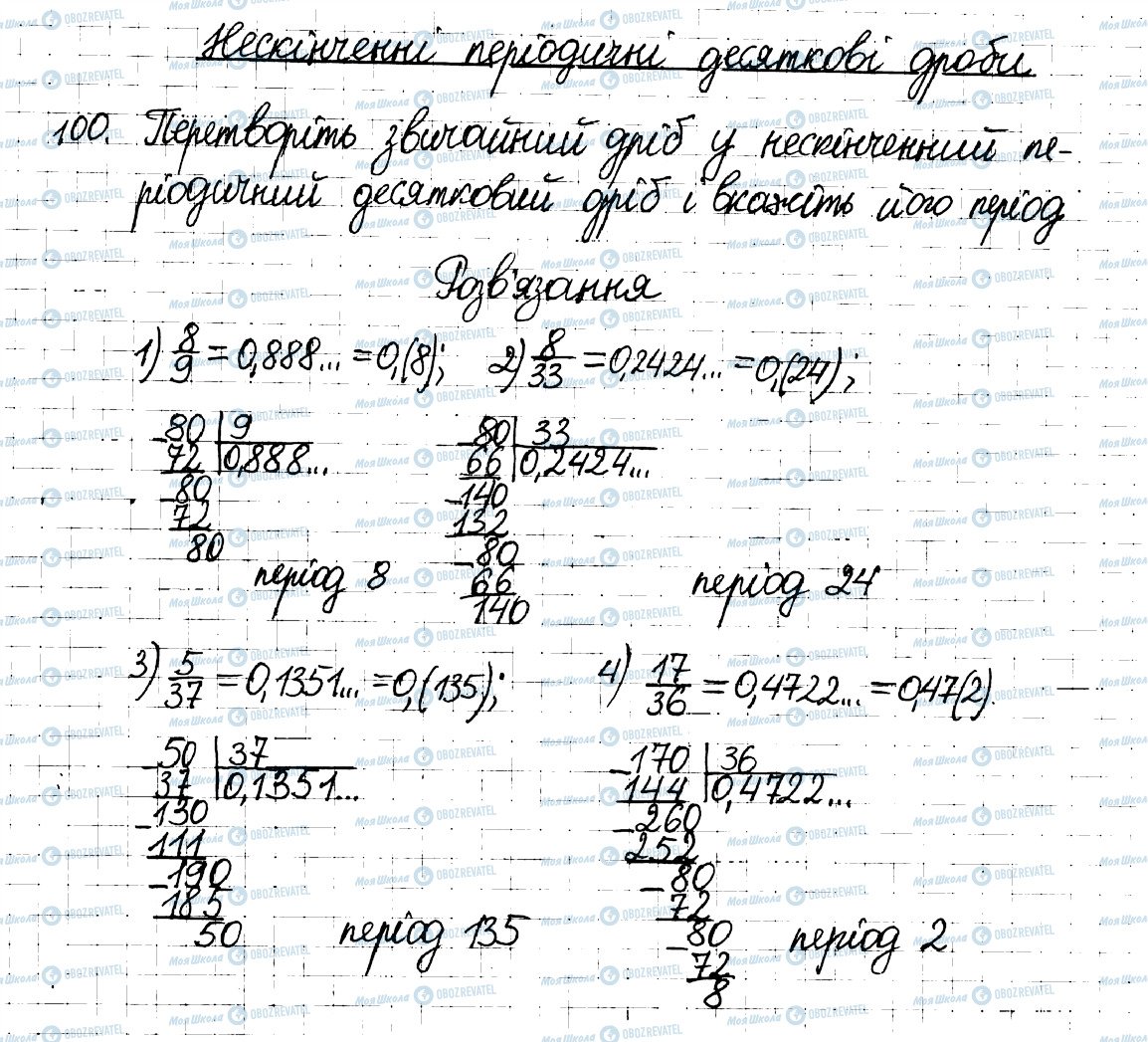 ГДЗ Математика 6 клас сторінка 100
