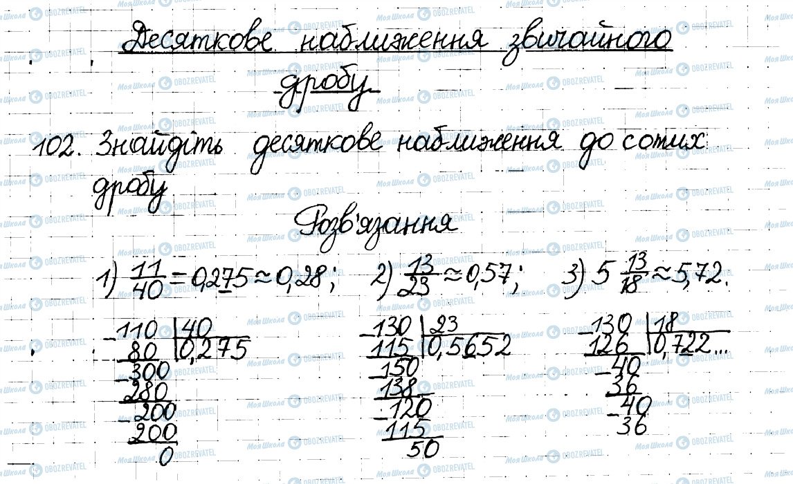 ГДЗ Математика 6 класс страница 102