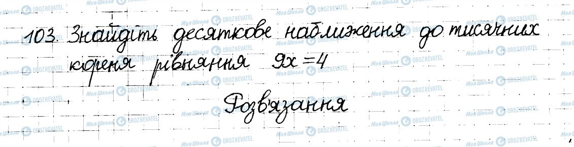 ГДЗ Математика 6 клас сторінка 103
